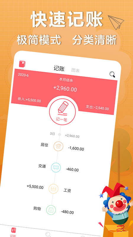 懒人记账v1.5.8截图1