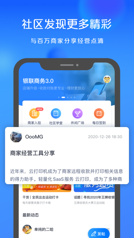 银联商务v3.0.2截图3