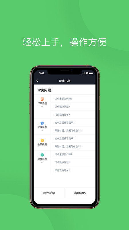 优e专车司机v4.60.0.0003截图4