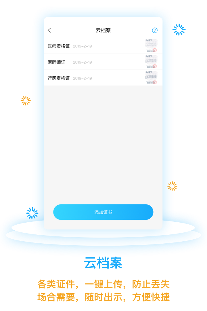 医网信v5.4.1截图3