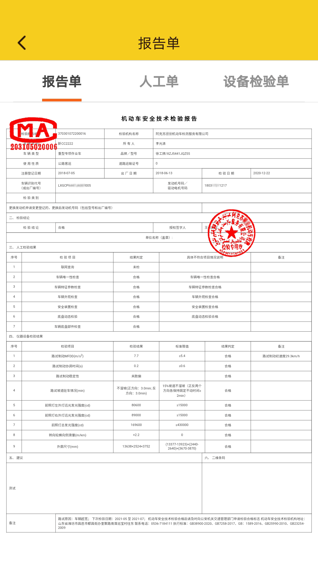 丝路车检v1.0.9截图3