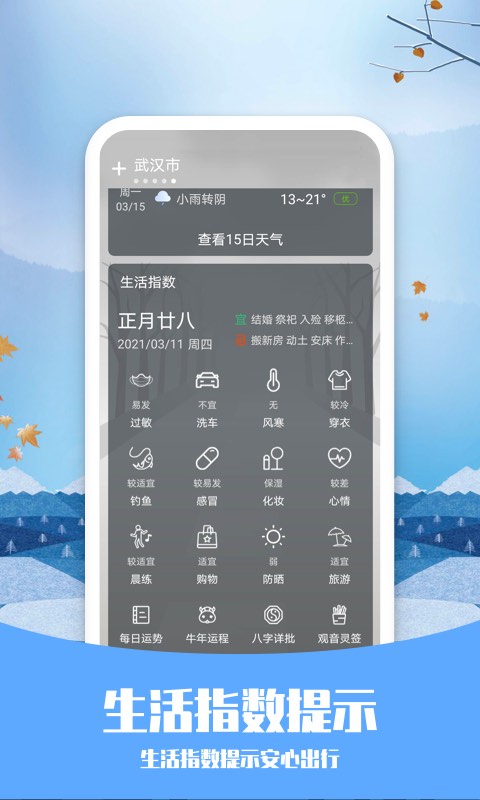 预知天气v3.1.1截图2