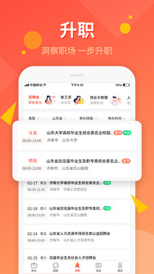 齐鲁人才网v5.1.8截图3