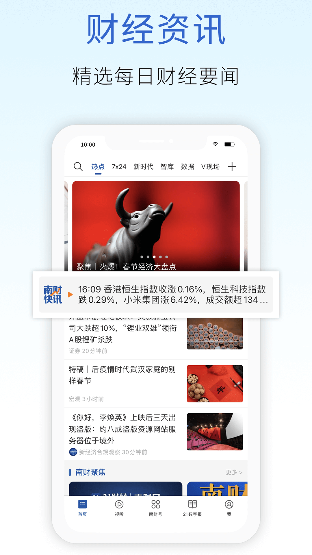 21财经v7.1.2截图1