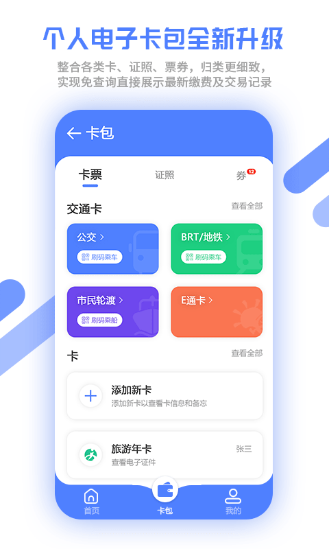 厦门市民卡v5.1.1截图2