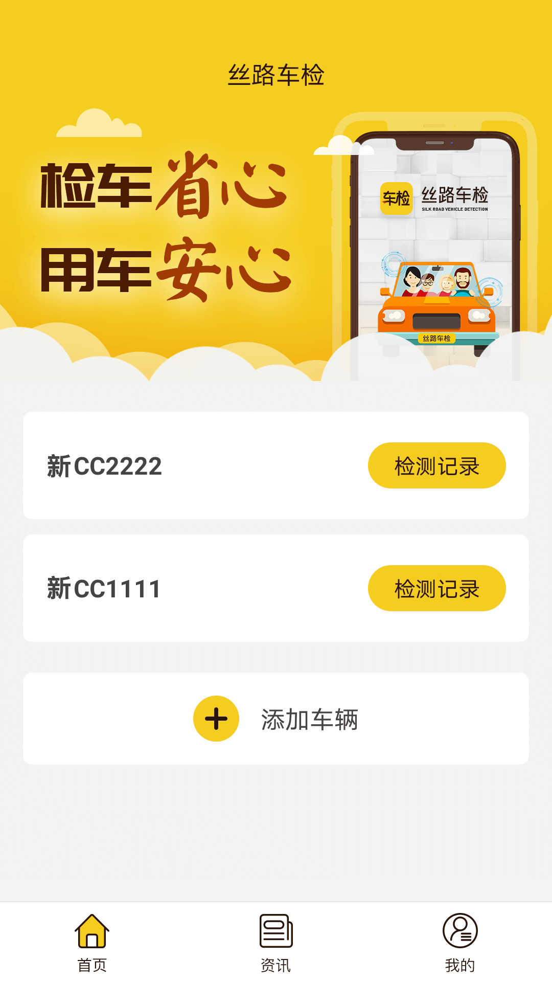 丝路车检v1.0.9截图1