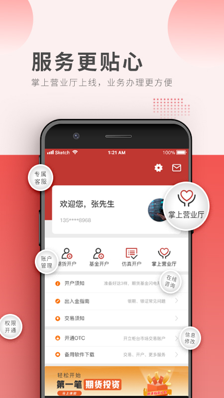 中信期货v4.0.6截图4