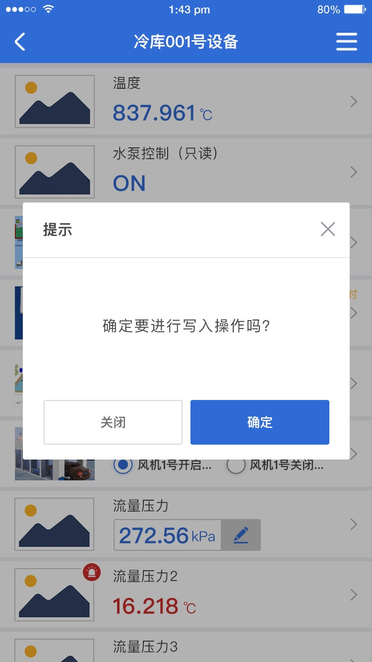 云联物通vv4.2.0截图5