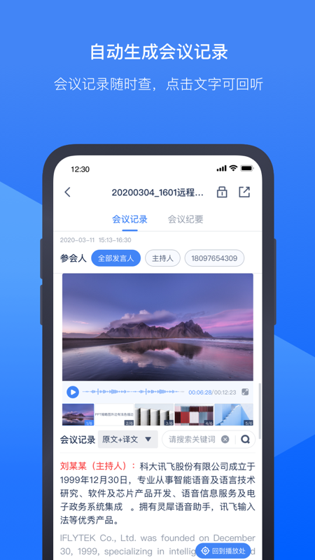 讯飞听见会议v1.0.1182截图3