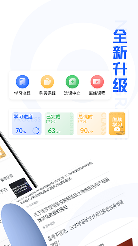 东奥继教学堂v2.0.6截图2