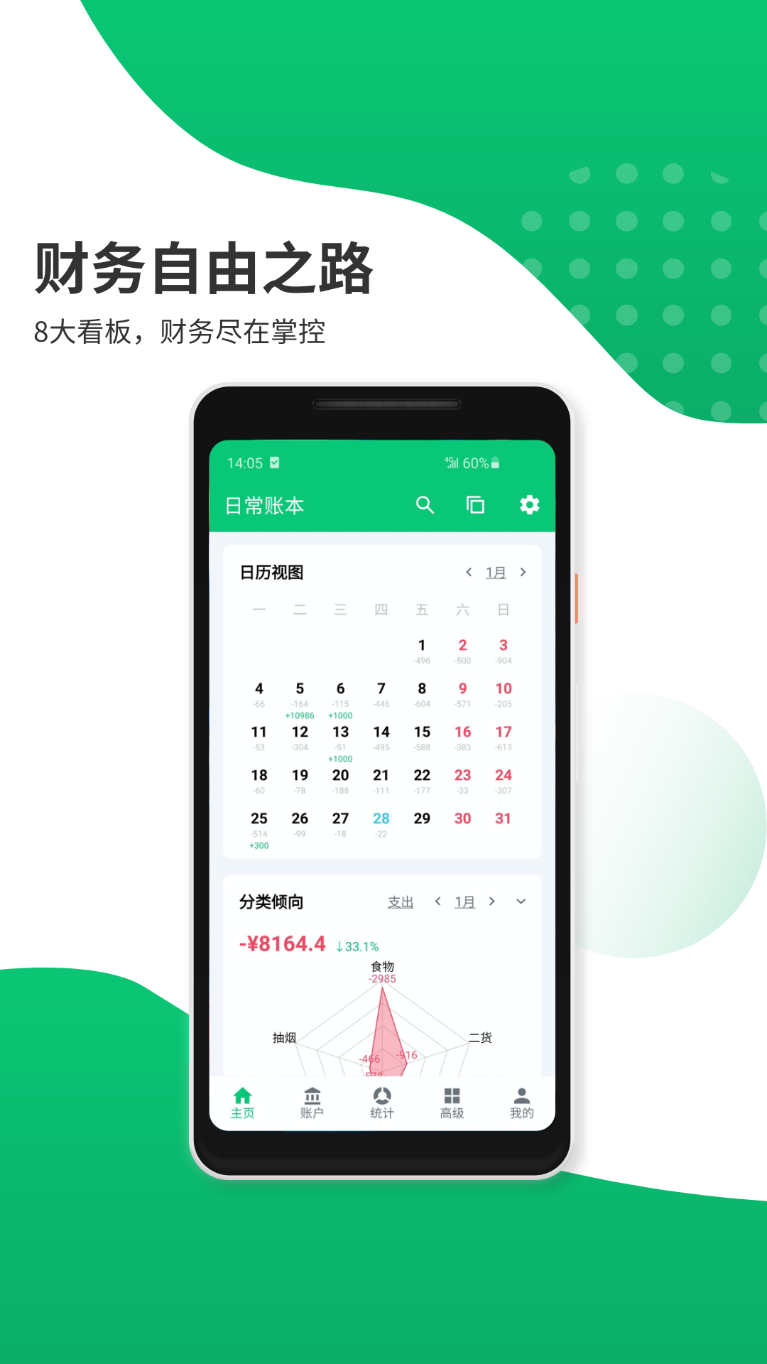 薄荷记账v8.9.2截图1