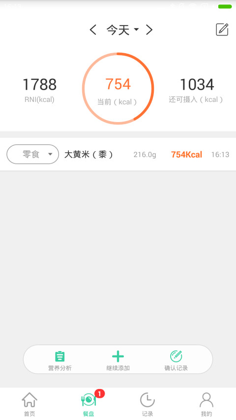 好营养v2.12.05截图2