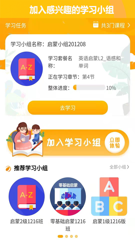 学伴英语截图1