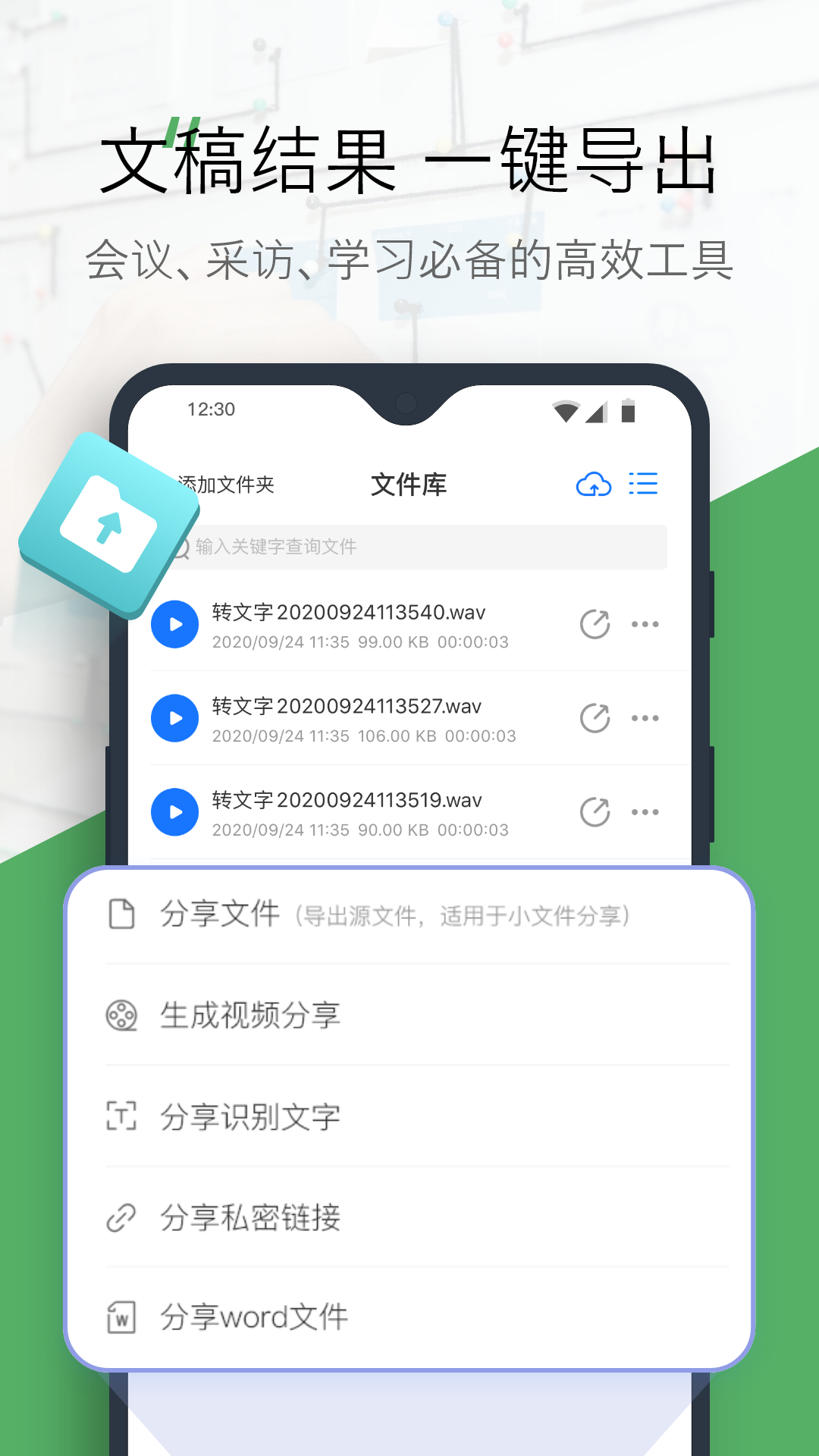 录音转文字助手v4.8.0截图3