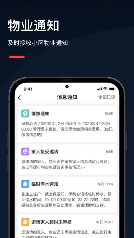 亲邻开门v3.0.3截图3