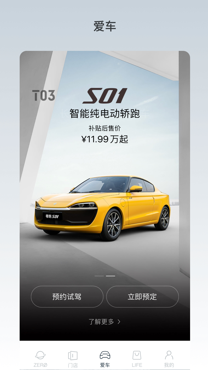 零跑v1.17.09截图3