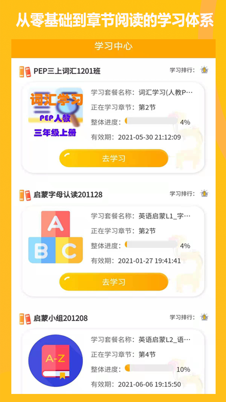 学伴英语截图2