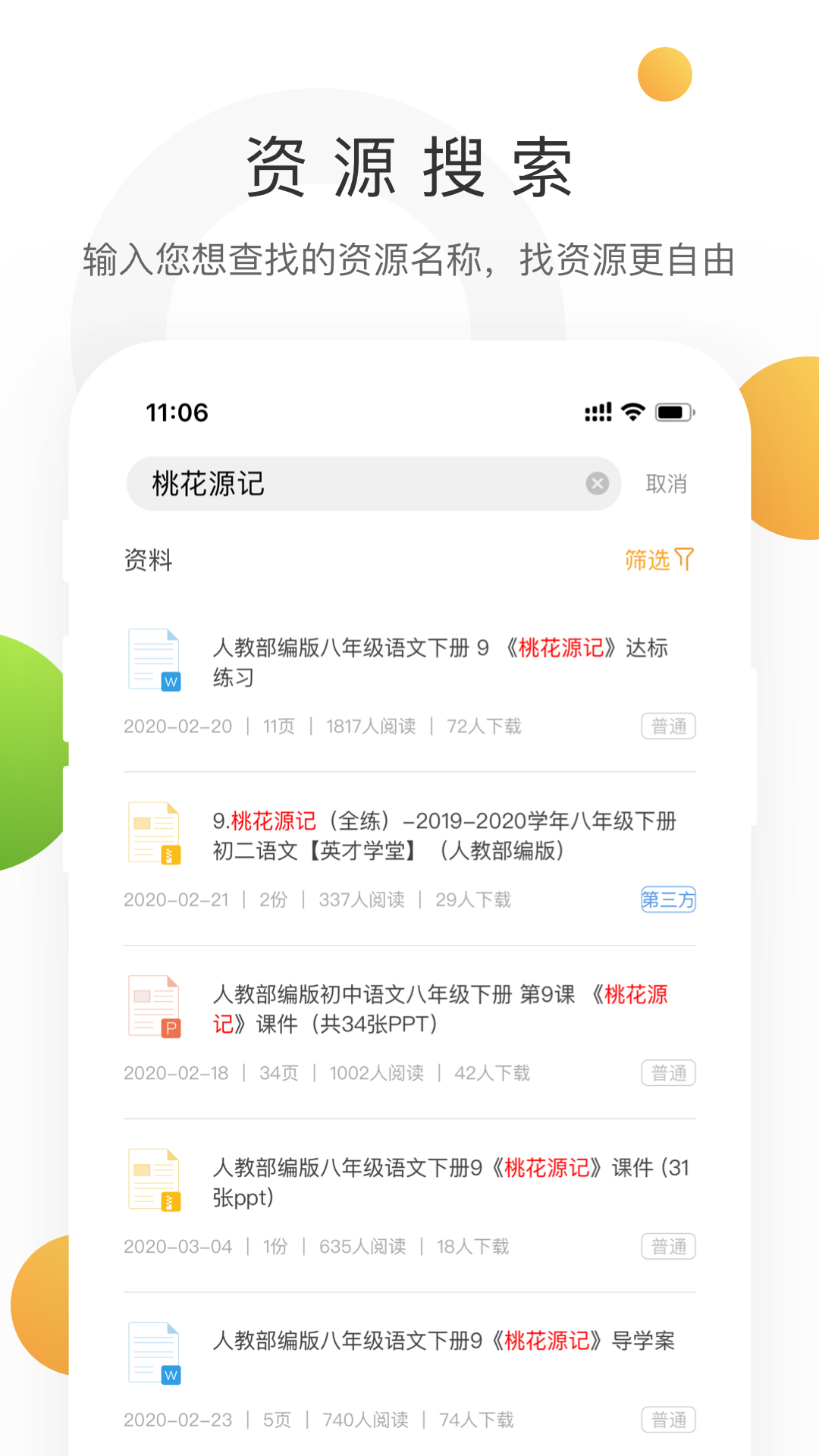 学科网v1.3.1截图3