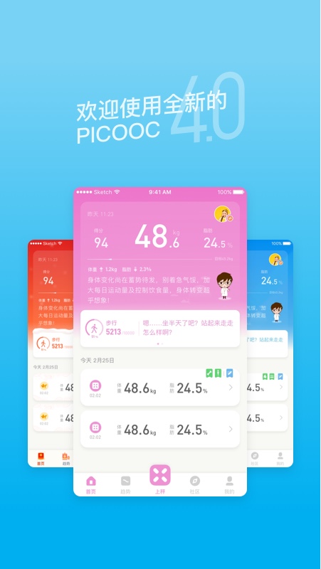 PICOOCv4.4.12截图1