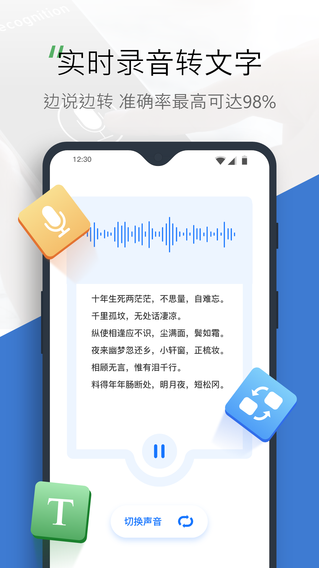 录音转文字助手v4.8.0截图1