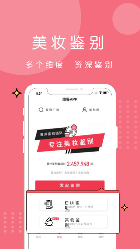 维鉴v2.2.1截图1