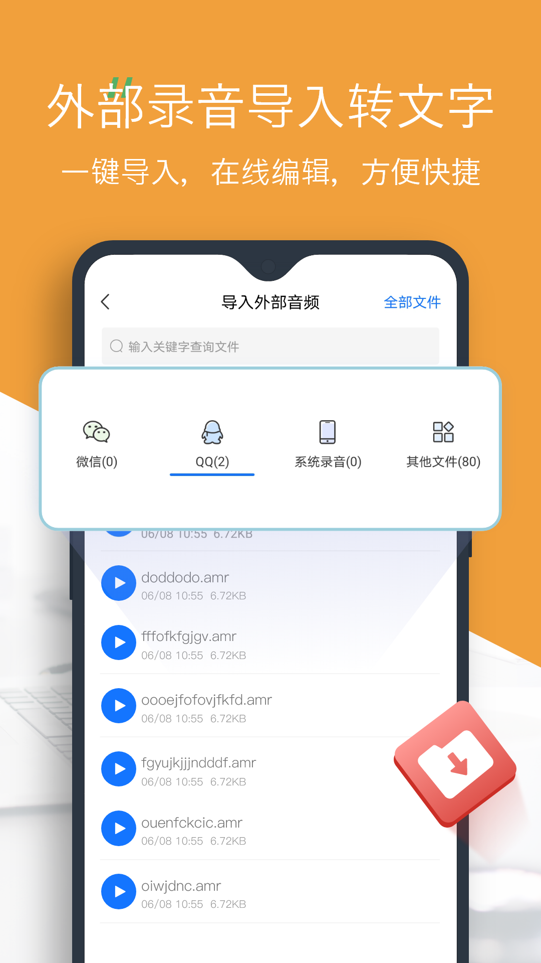 录音转文字助手v4.8.0截图2