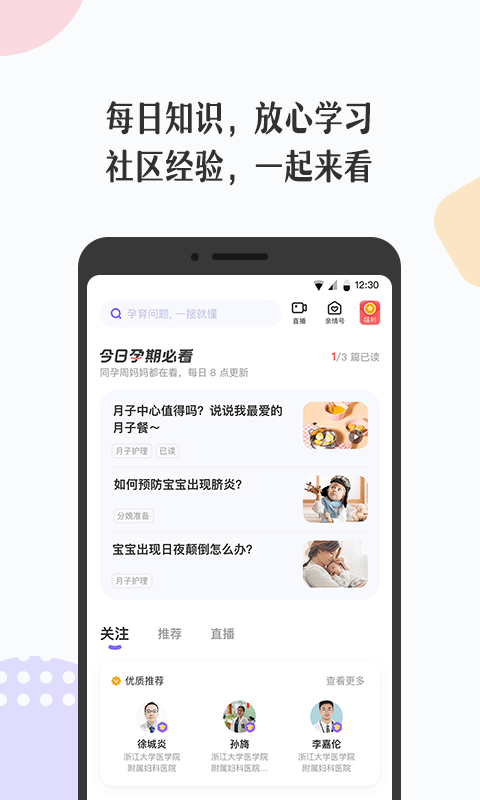 丁香妈妈v5.3.0截图2