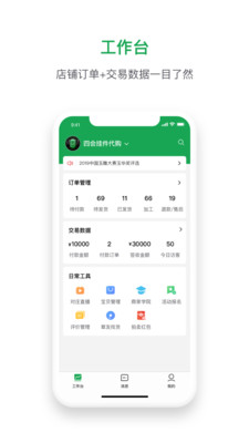 珠宝卖家助手v3.6.3截图1