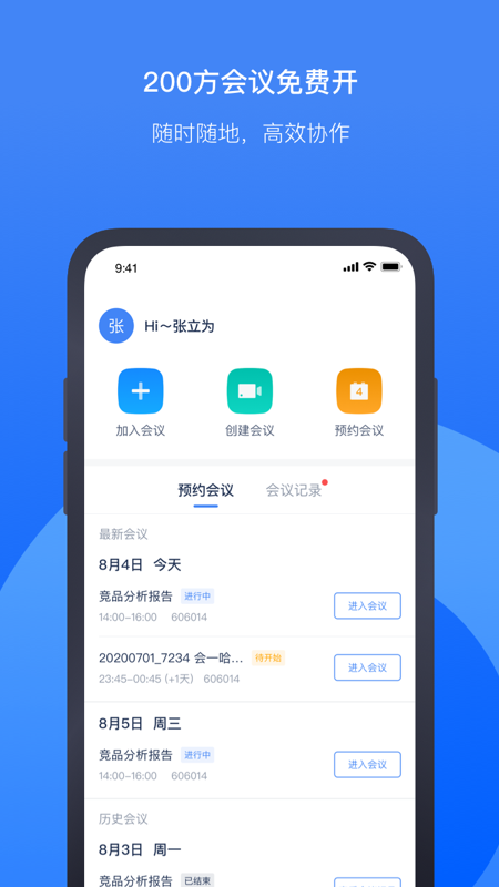 讯飞听见会议v1.0.1182截图1