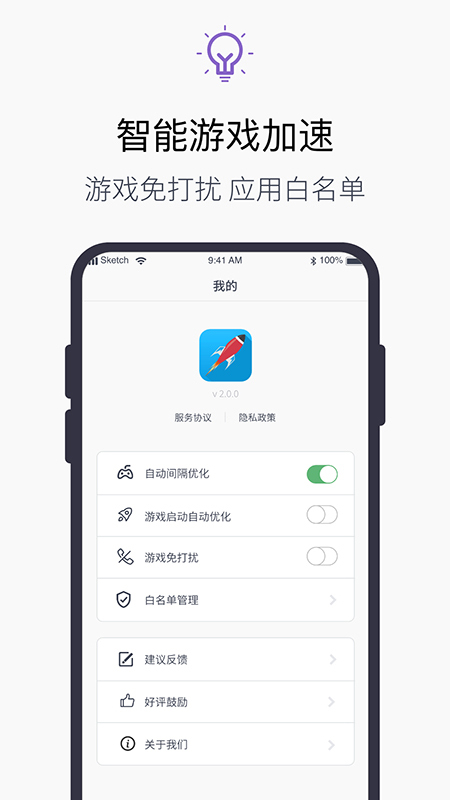 游戏加速器v2.01截图4