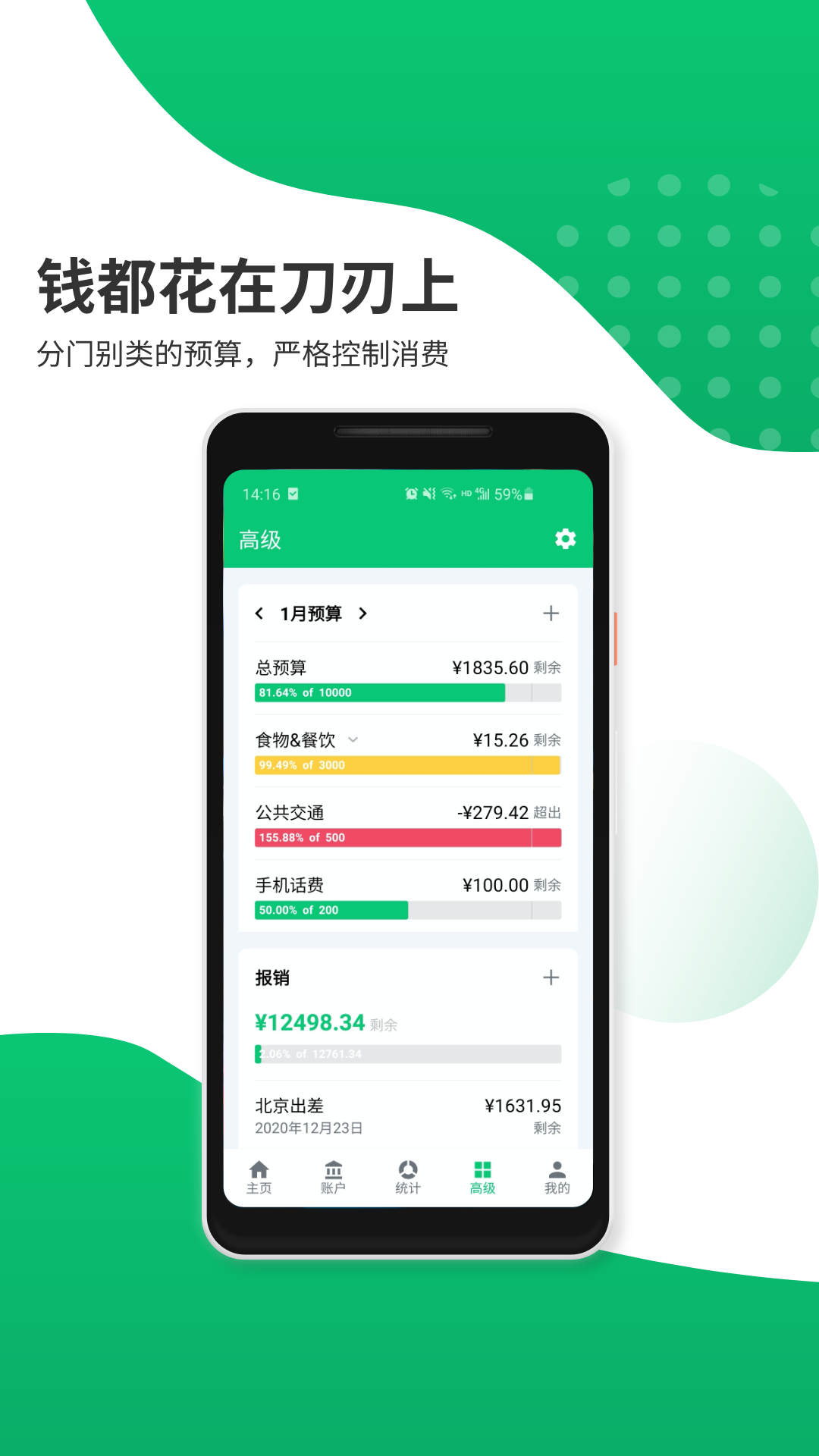 薄荷记账v8.9.2截图3