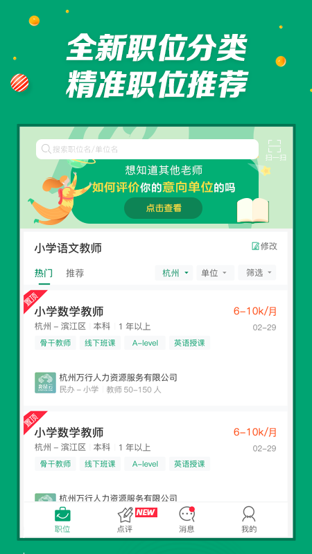 万行教师v3.0.21截图2