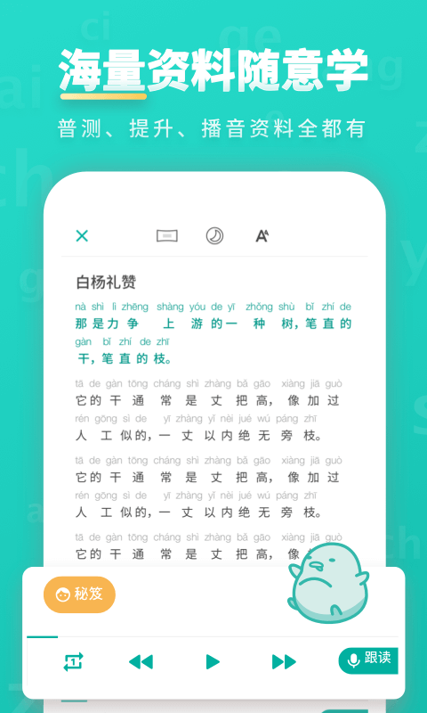 普通话学习v9.5.8截图4