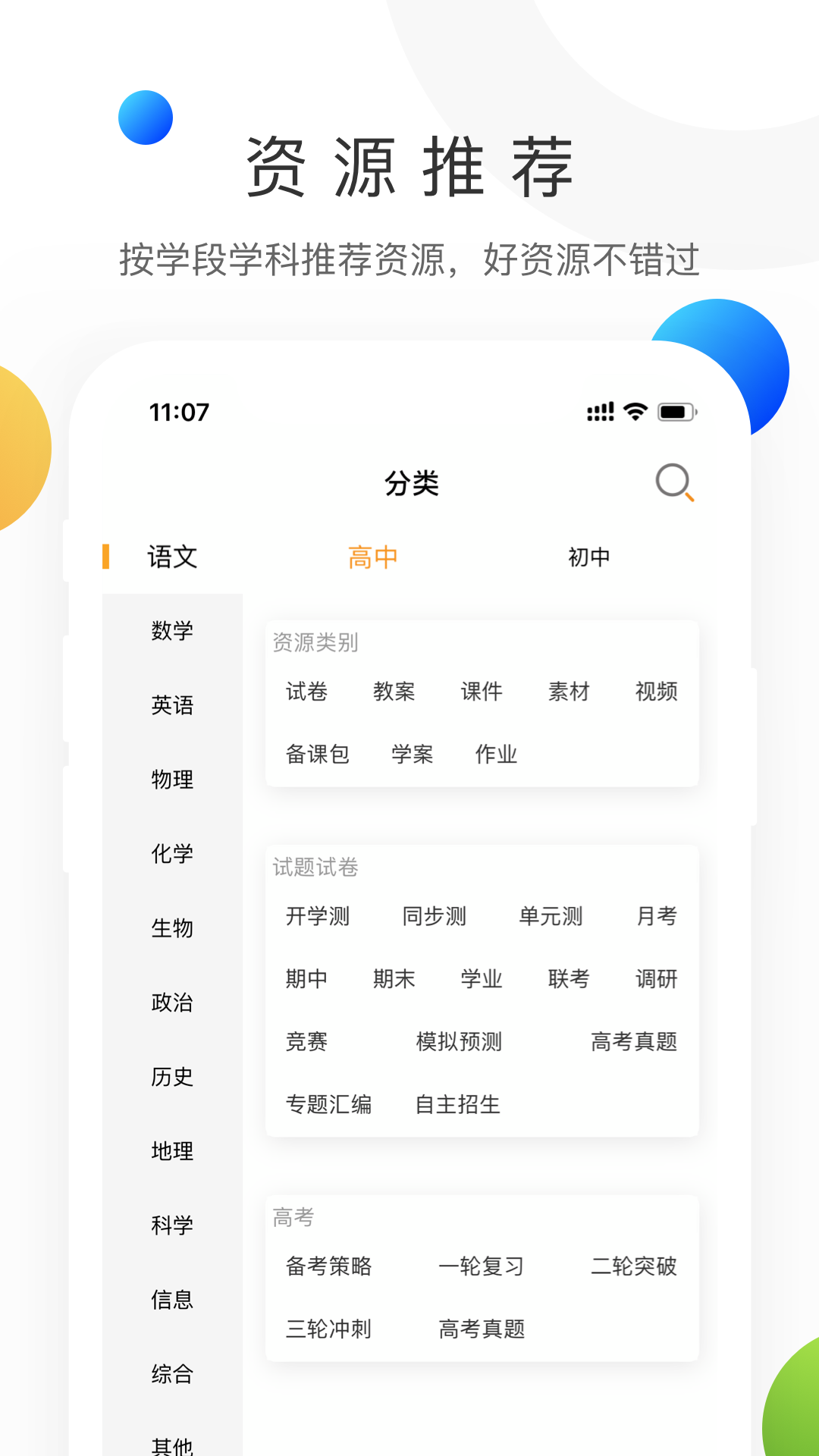 学科网v1.3.1截图4