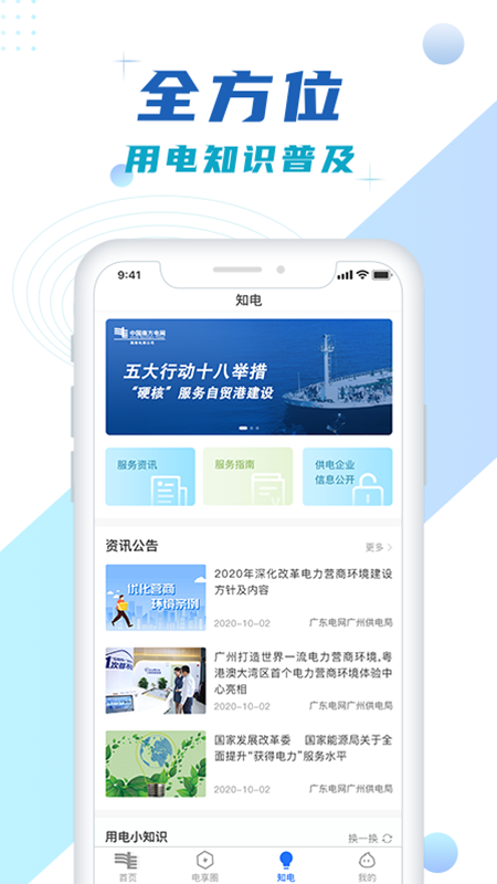 南方电网v4.2.3截图4