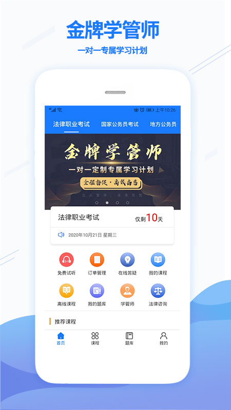 众学无忧v1.5.2截图4