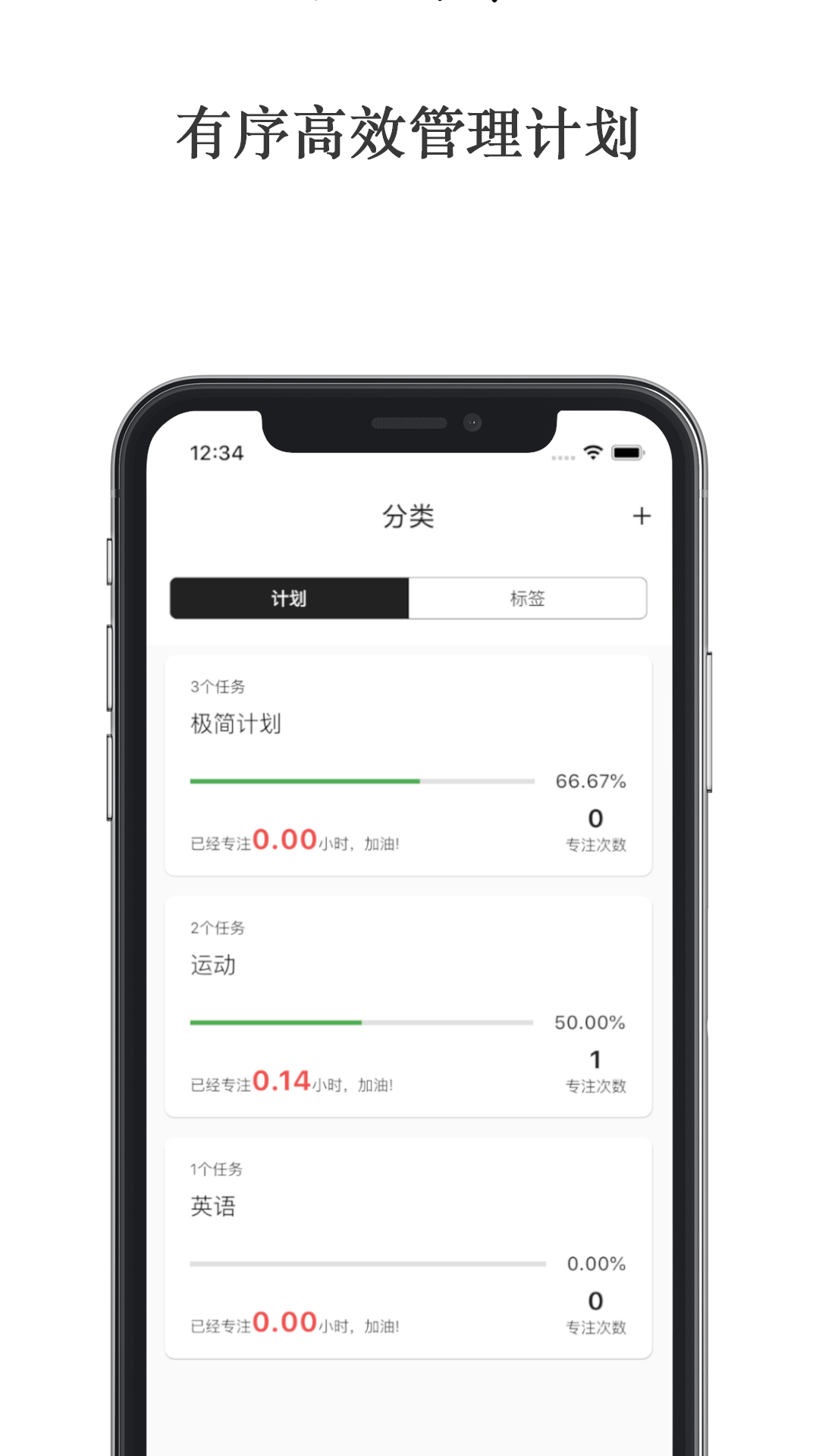 极简计划v1.2.2截图3