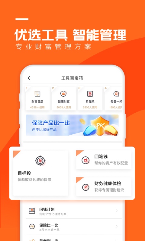 宜人财富v8.9.1截图1