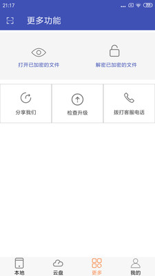 宏杰加密v2.0.1.68截图5