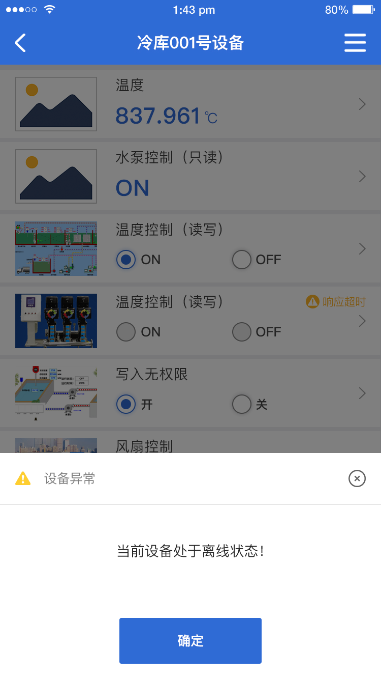 云联物通vv4.2.0截图4