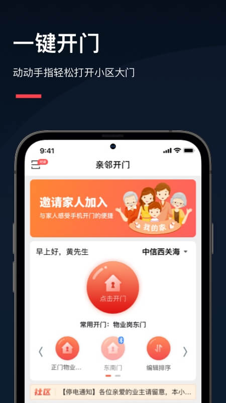 亲邻开门v3.0.3截图1