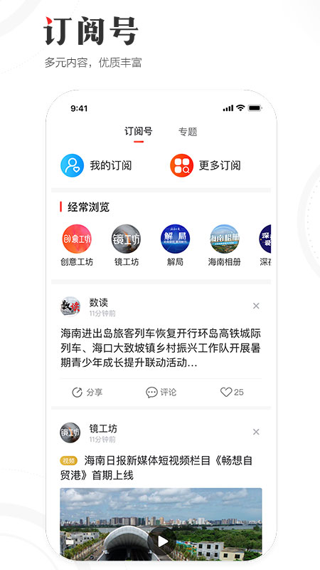 海南日报v5.0.7截图4