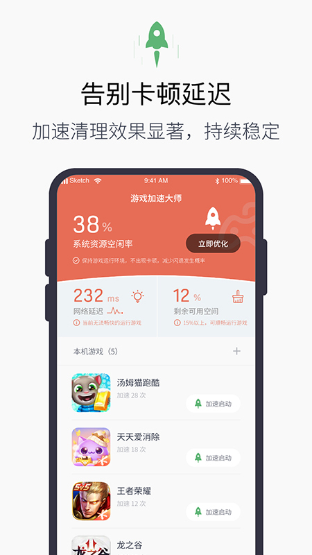 游戏加速器v2.01截图2