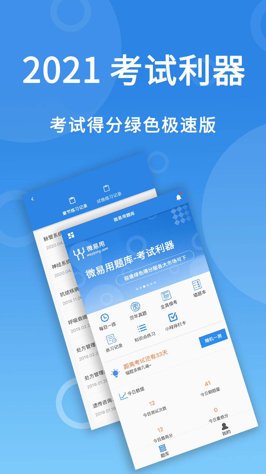 微易用题库v1.0.5截图1