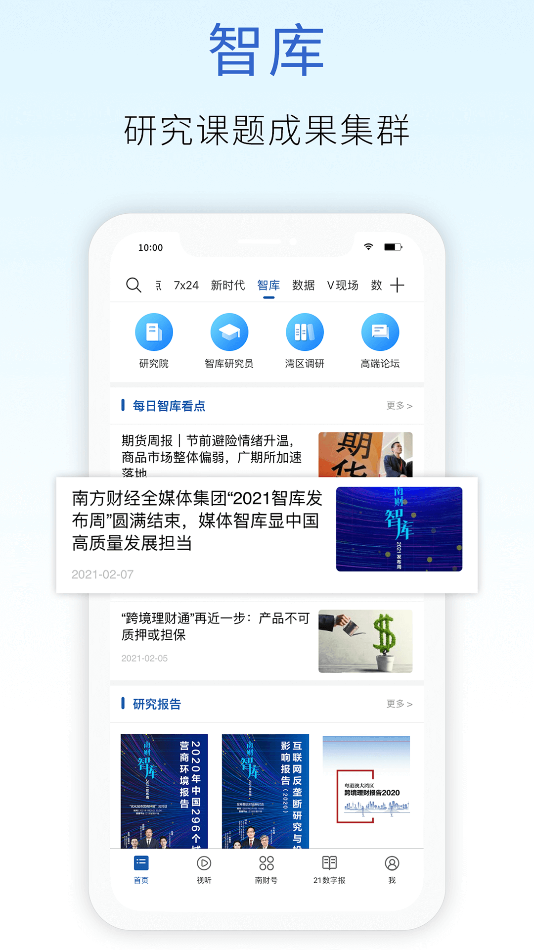 21财经v7.1.2截图5