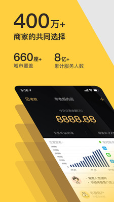 收钱吧v5.2.7截图1