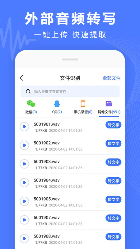 语音文字转换器vv3.0截图3