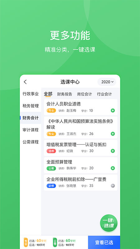 东奥继教学堂v2.0.6截图4