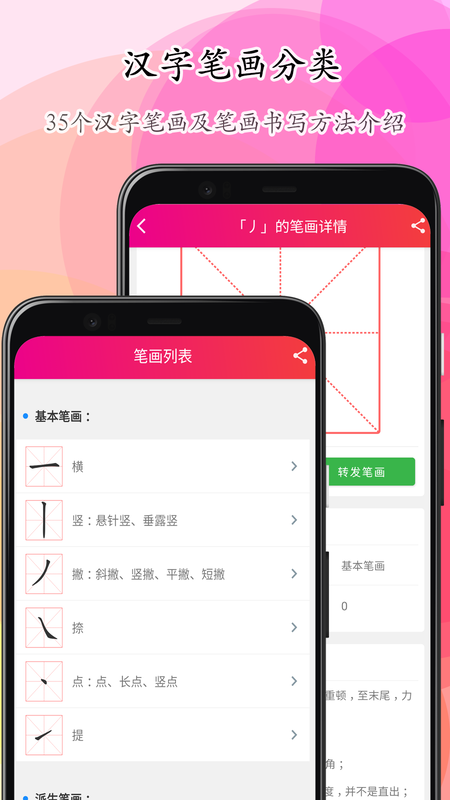 笔顺笔画大全v3.0.17.1截图3