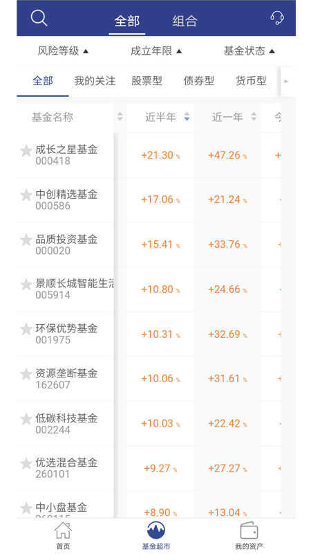 景顺长城基金v2.5.2截图5